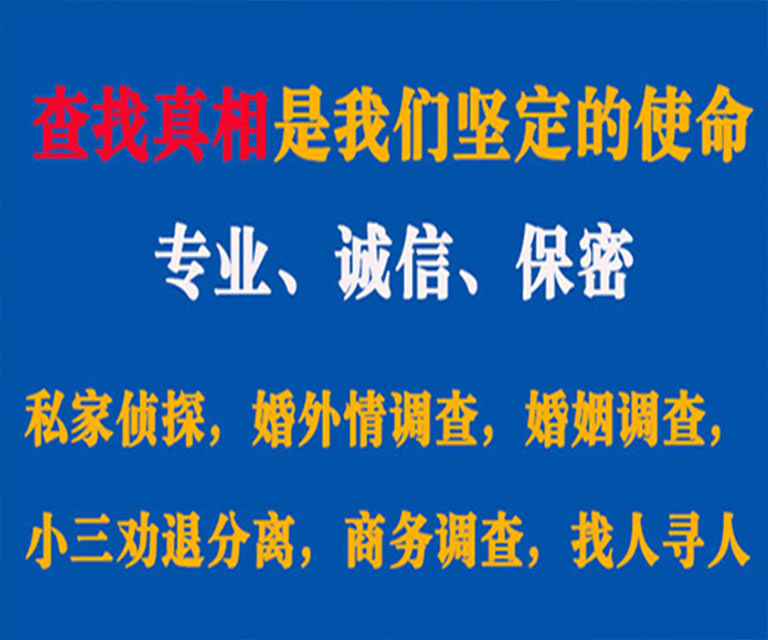 金川私家侦探哪里去找？如何找到信誉良好的私人侦探机构？